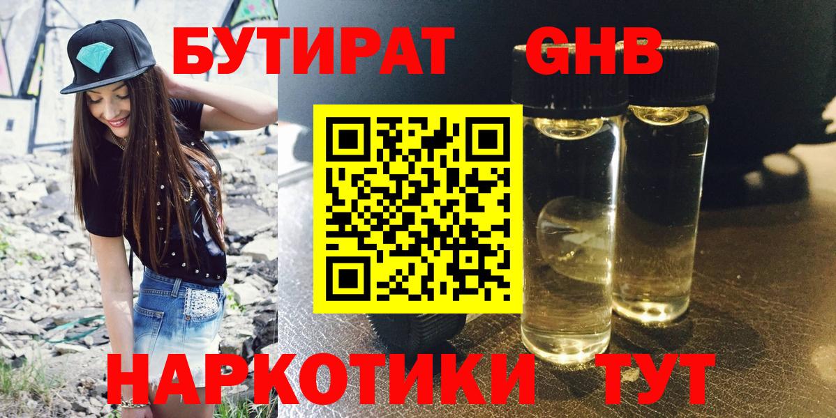 Бутират вода  Вход с VPN  БУТИРАТ  Ялта 