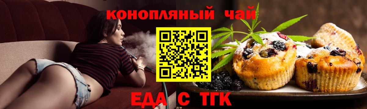 Еда ТГК марихуана  Вход с VPN  Ялта 