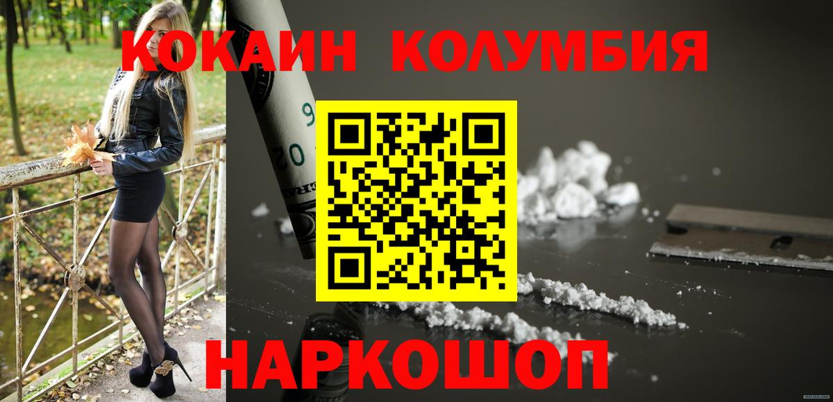 КОКАИН Columbia Ялта