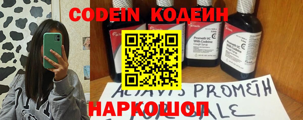 Кодеиновый сироп Lean напиток Lean (лин)  Вход с VPN  Кодеиновый сироп Lean Purple Drank  дарнет шоп  Ялта 
