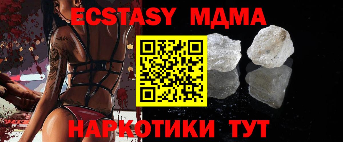 MDMA crystal  Вход с VPN  МДМА молли  Ялта 