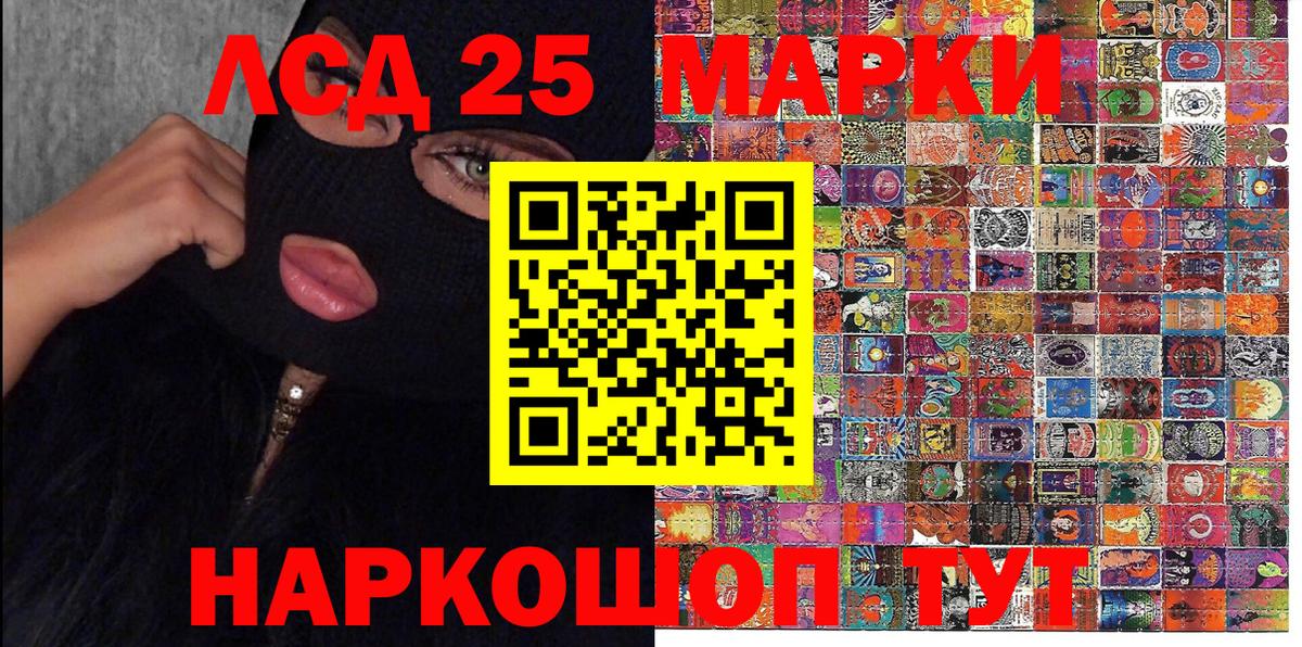 Ялта  Марки 25I-NBOMe 1500мкг  Вход с VPN  Марки 25I-NBOMe 1500мкг 