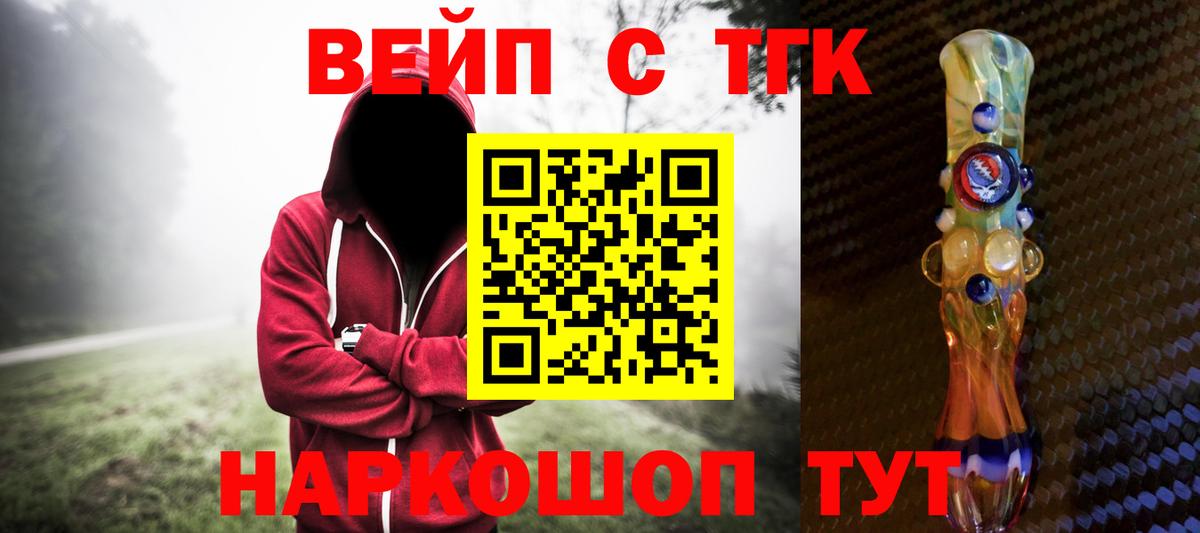 ТГК концентрат  ТГК вейп с тгк  Вход с VPN  Ялта 